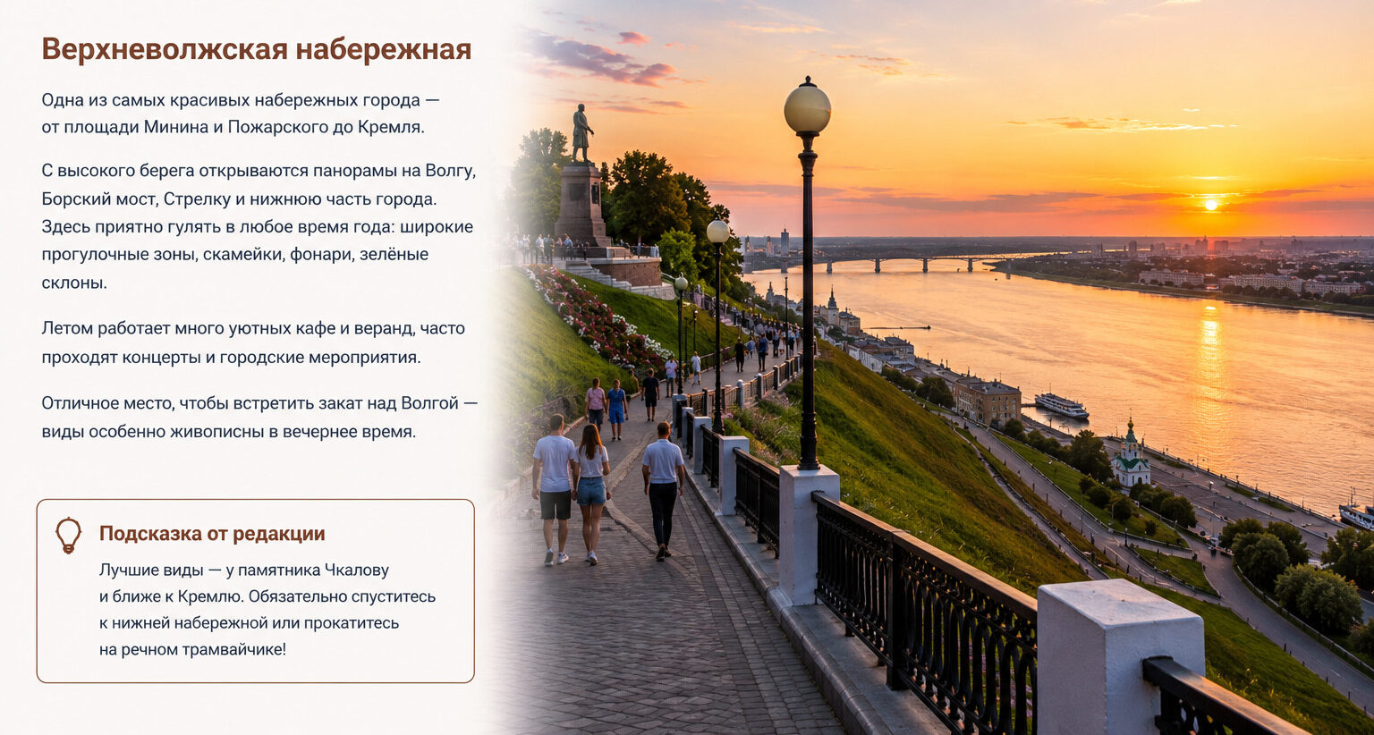 Верхневолжская набережная