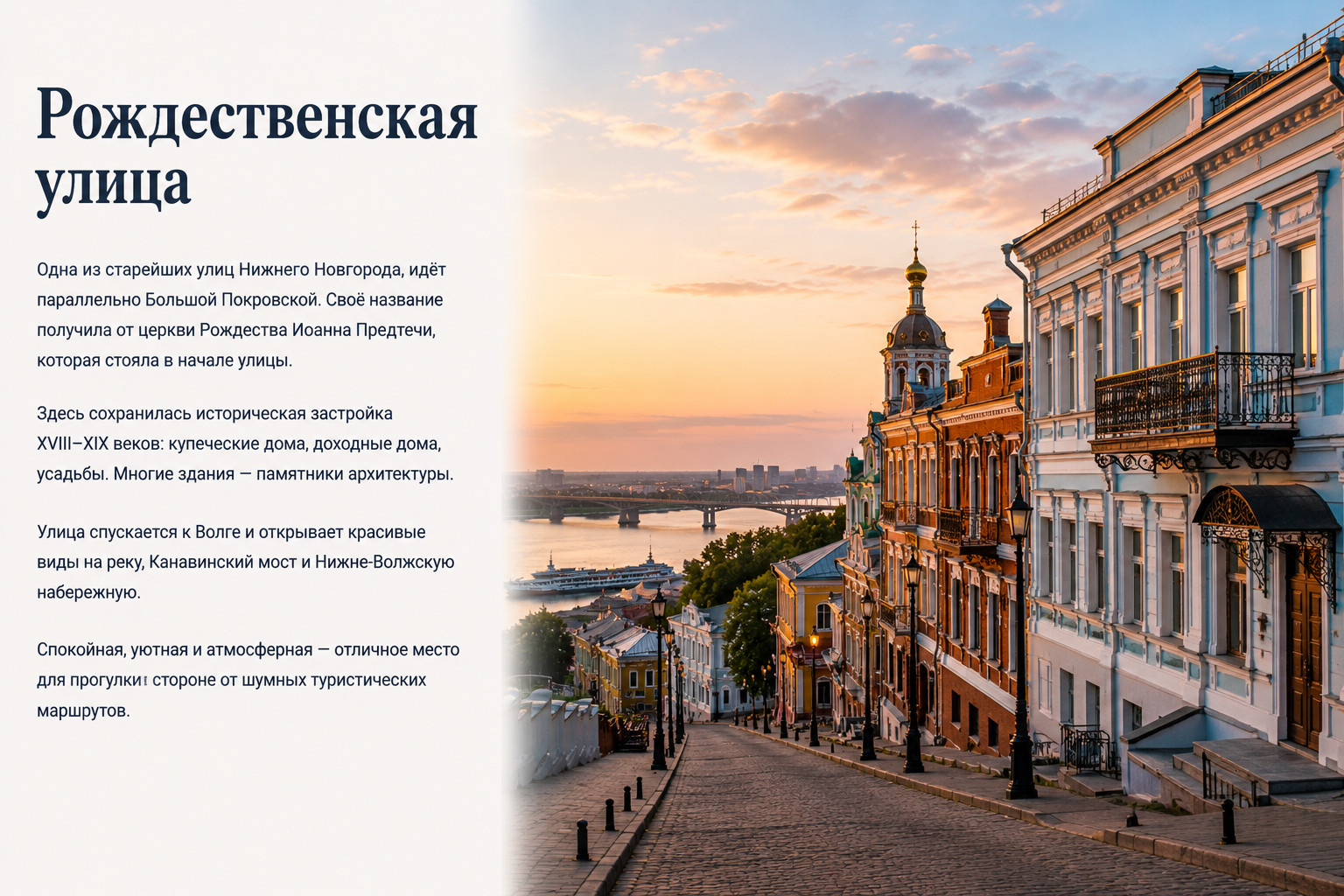 Рождественская улица