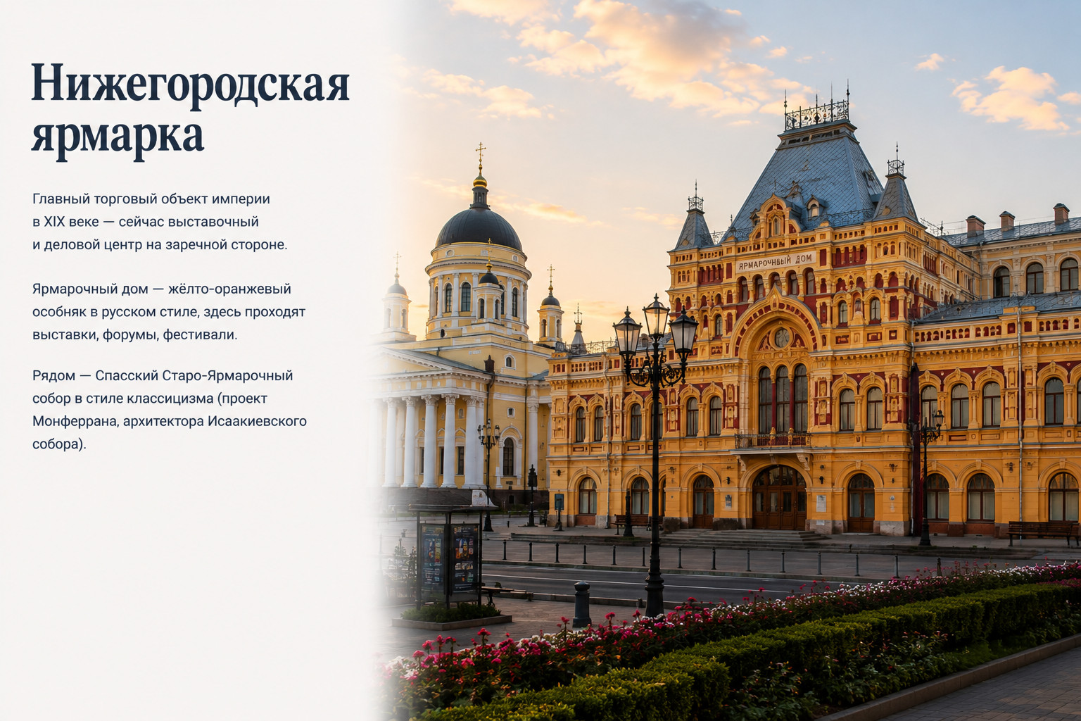 Нижегородская ярмарка в закатном свете