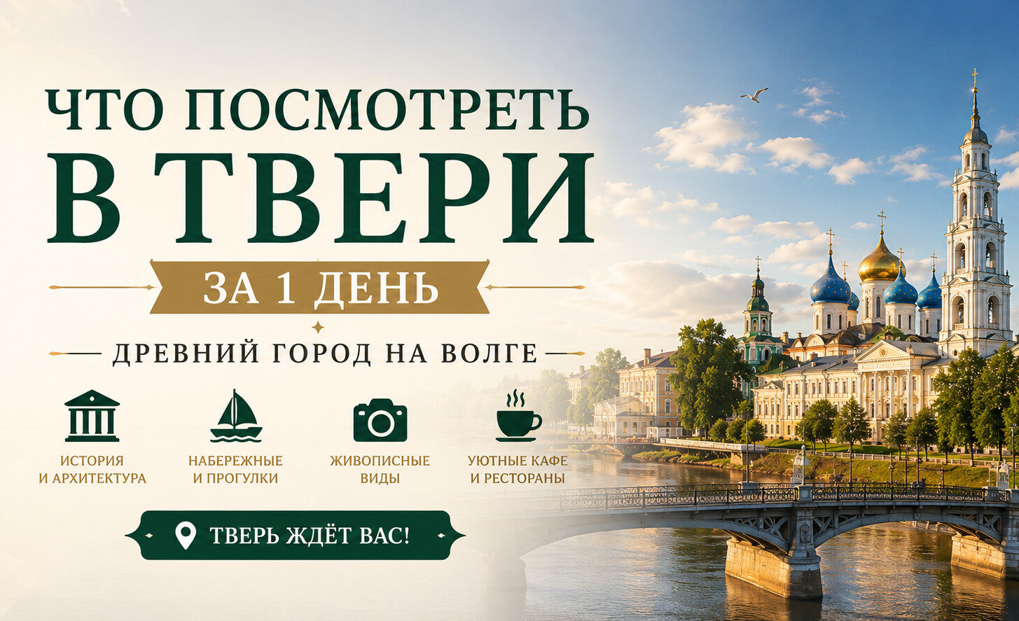 Что посмотреть в Твери за 1 день самостоятельно: маршрут по главным местам
