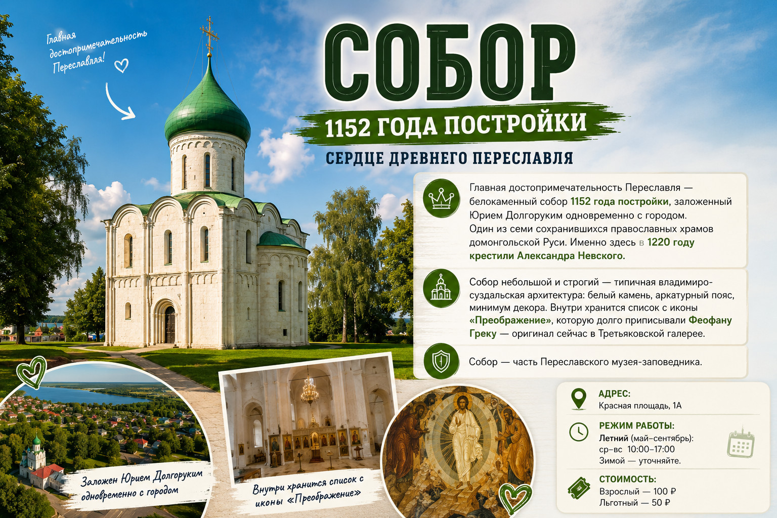 Собор Переславля: История и культура