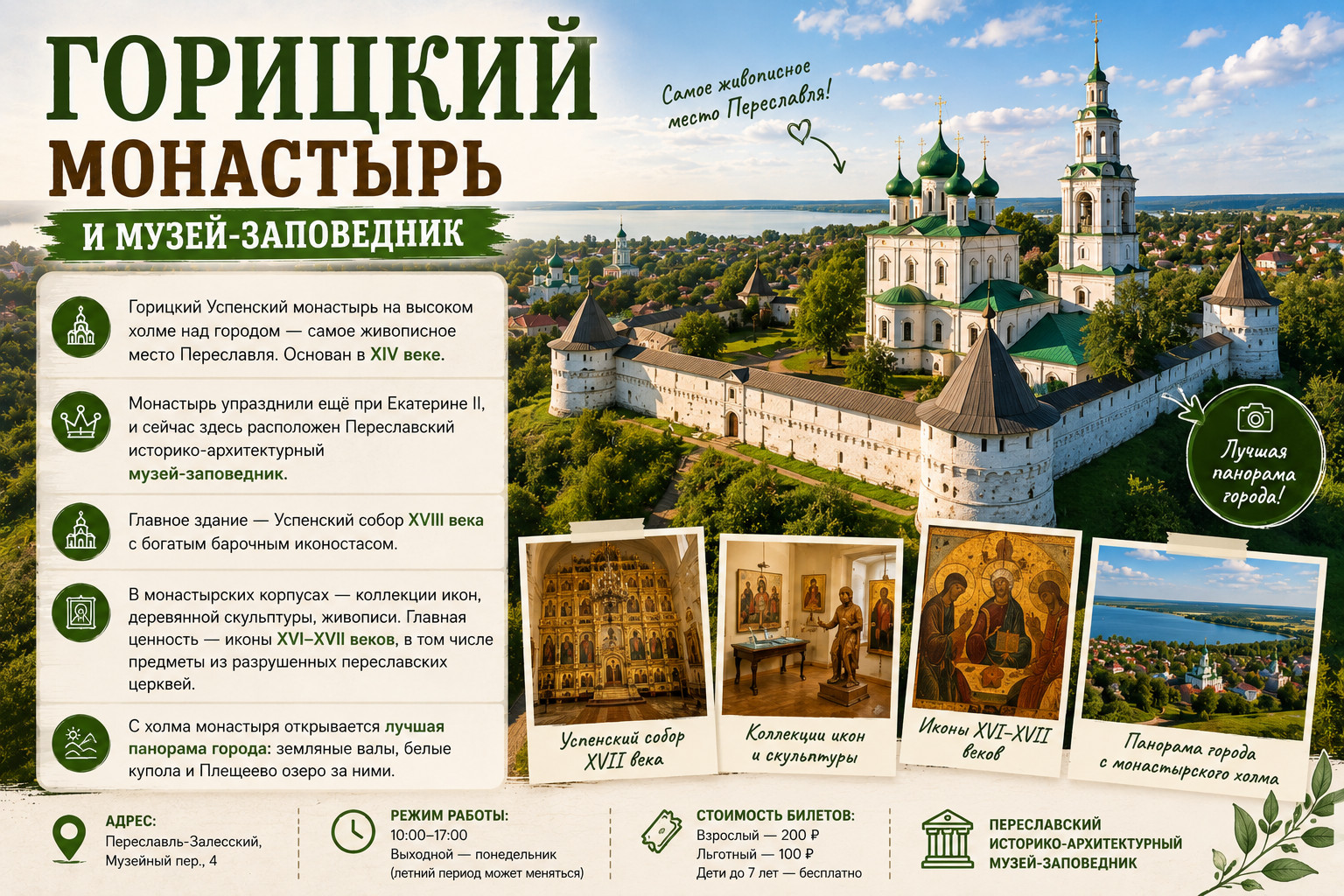 Горицкий монастырь и музей-заповедник