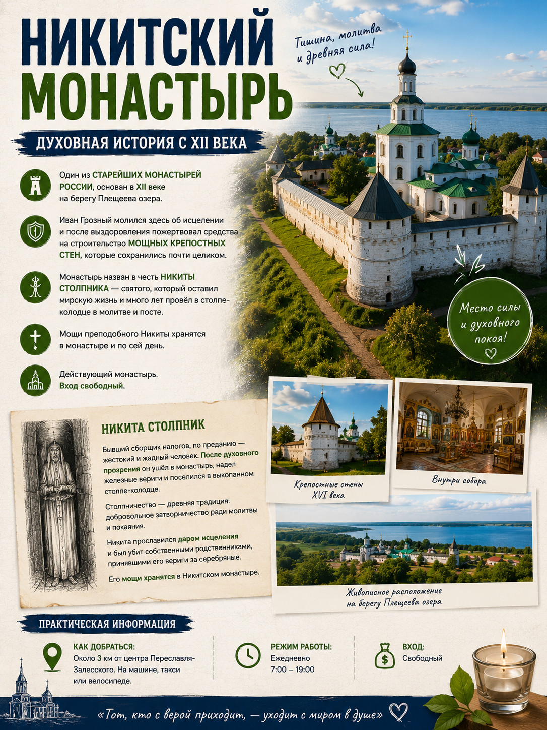 Никитский монастырь: духовная история