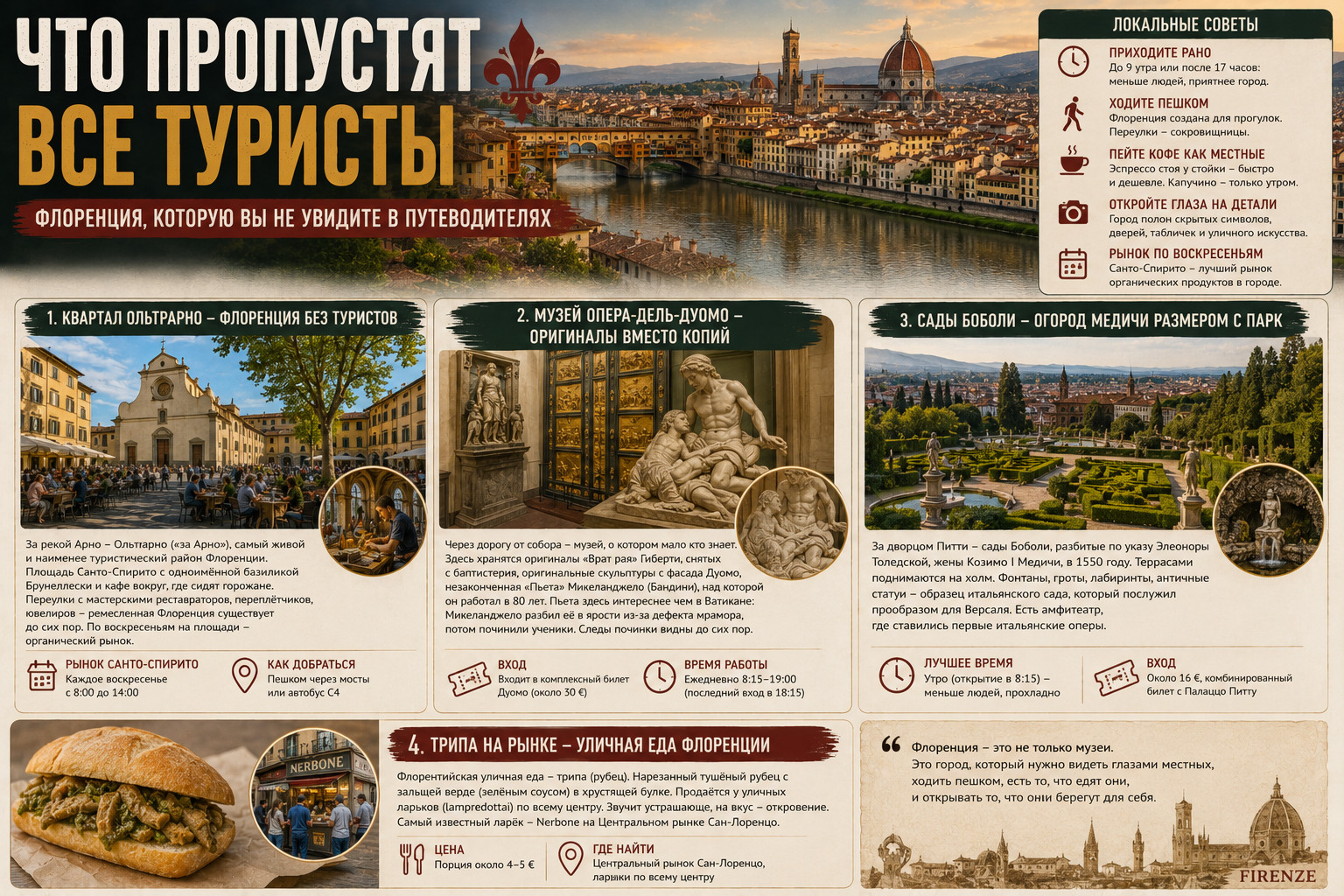 Флоренция глазами местных